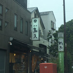 蒲田鳥久 本店 - 