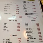 麺屋 和 - メニュー