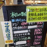 寺泊中央水産 まるなか - 本日のおすすめの上半分…