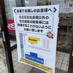 ラーメン もっけだの - 駐車場注意書き