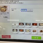 ラーメン もっけだの - タッチパネル式券売機