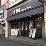 Yoshinoya - 「ブラック吉野家」 川崎駅前店