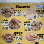 ラーメン もっけだの - メニュー