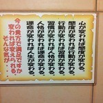 大黒龍 - トイレの壁に