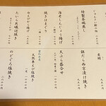 豊鮨 - 一品メニュー