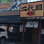 二代目丸源 八熊通店 - 遂に来ました☆