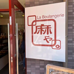 La Boulangerie ASAYA. - 