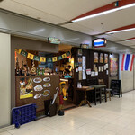 タイ料理 スワンナプームタイ - お店は第４ビルの地下２階♪