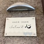 Le Coeur et 心 - 