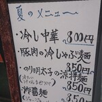 麗紅 - 夏メニュー