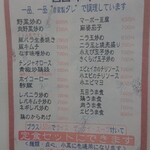 麗紅 - メニュー