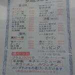 麗紅 - メニュー