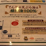 Tendon Tenya - '12/11/02 天ぷら油は植物油100％