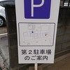 Kappou Furukawa - 駐車場の案内