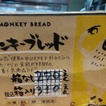 モンキーブレッド - 