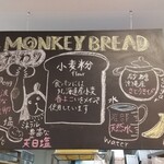 モンキーブレッド - 