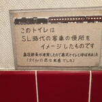 ブルートレイン - トイレは客車便所を模してるそう