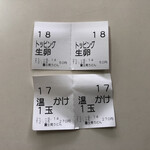 富士見うどん - 生卵が大盛（0.5玉）の食券
      2021/08/14
      かけうどん 1.5玉 270円+50円
      いか下足 120円