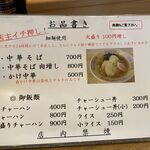 らーめん屋 小川 - お品書き