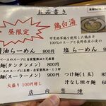 らーめん屋 小川 - お品書き