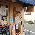 ごはんや ふくろう - お店入口