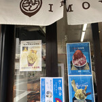 おいもスイーツ専門店 芋よし - 