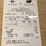 ハレ時々オチャ - 2021/08/14
            ケーキセット
            抹茶（HOT）& プリンアラモード 540円