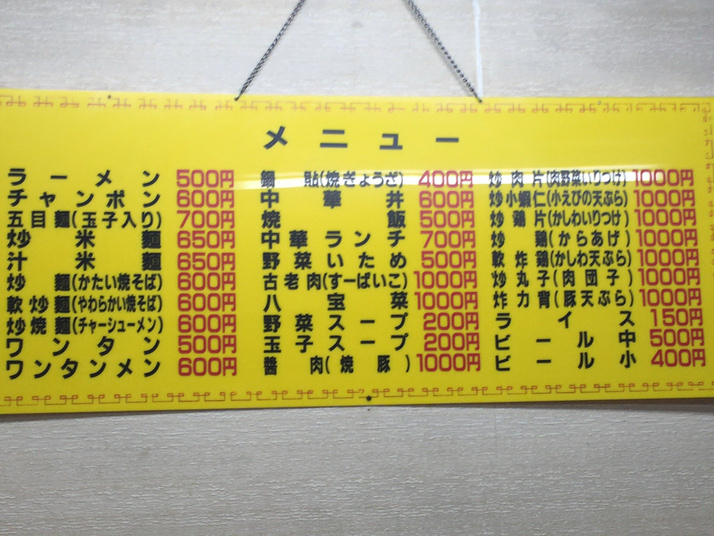 耶蘇さんが投稿した聚楽軒（福岡/香春口三萩野）の口コミ詳細 [食べログ] 聚楽軒