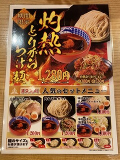 三田製麺所 - 