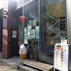 Azabu Sennen Koujiya - 外観（入口）