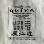 近江屋洋菓子店 - 