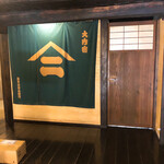 大内宿 山本屋 - 