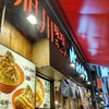 旭川味噌ラーメン ばんから 上野店