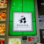 PANDA RESTAURANT - ツートンの愛すべき猛獣