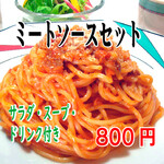 カフェレストランサミー - ミートソースパスタセット　800円