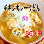 カフェレストランサミー - チキンカレーうどん　840えっb