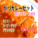 Kafe Resutoran Sami- - カツカレーセット　890円