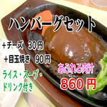カフェレストランサミー - ハンバーグランチセット　890円