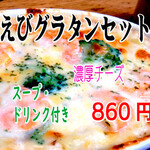 カフェレストランサミー - エビグラタンセット　860円