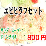 Kafe Resutoran Sami- - 海老ピラフセット　820円