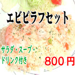 カフェレストランサミー - 海老ピラフセット　820円
