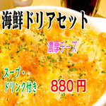 カフェレストランサミー - 海鮮ドリアセット　880円