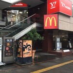 McDonalds - マクドナルド 湘南台西口店