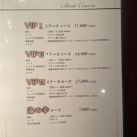 ステーキ・慶 - VIPコース