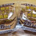 Ube Sembei Ten - 厚焼きピーナッツ煎餅（４枚入り）