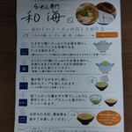 らーめん専門 和海 - 