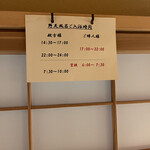 あさば - お風呂案内