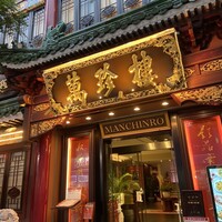 萬珍樓 本店 - 