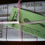 さのや 今川焼店 - 2012年3月。久し振りに訪問!!!