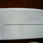 さのや 今川焼店 - 2012年3月。久し振りに訪問!!!